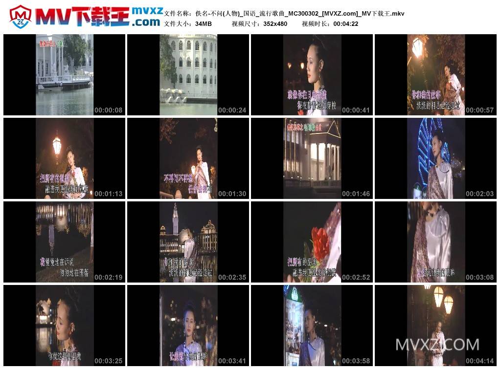 佚名-不问(人物)_国语_流行歌曲_MC300302